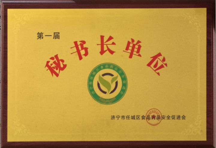 秘书长单位